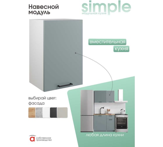 Шкаф навесной Атмосфера 40см Simple В400 Пыльный зеленый/ Белый 00-00024787