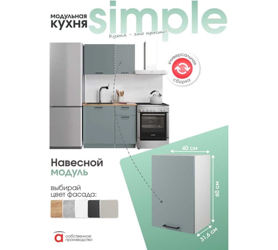 Шкаф навесной Атмосфера 40см Simple В400 Пыльный зеленый/ Белый 00-00024787