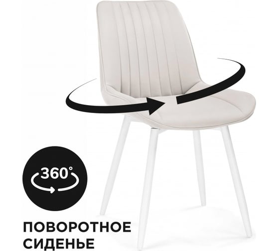 Стул Woodville на металлокаркасе Седа К крутящийся молочный / белый 584140