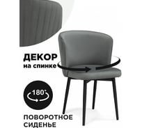 Стул Woodville на металлокаркасе Фрибур крутящийся MR-11 / черный 586770