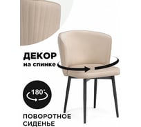 Стул Woodville на металлокаркасе Фрибур крутящийся MR-26 / черный 586771