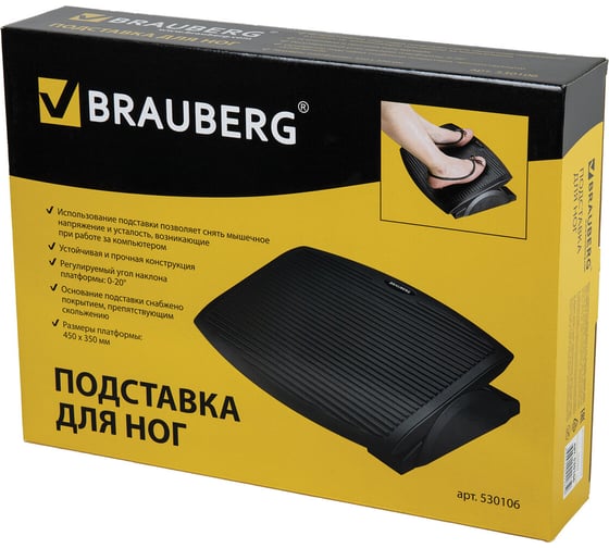 Офисная подставка для ног BRAUBERG 45х35 см, черная 530106