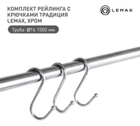 Комплект рейлинга 1000 с 3 бол крючками традиция lemax, Set(1000-TB)