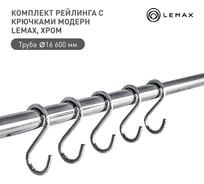 Комплект рейлинга для кухни lemax 600 м органайзер кухонный хром Set(600-ML)