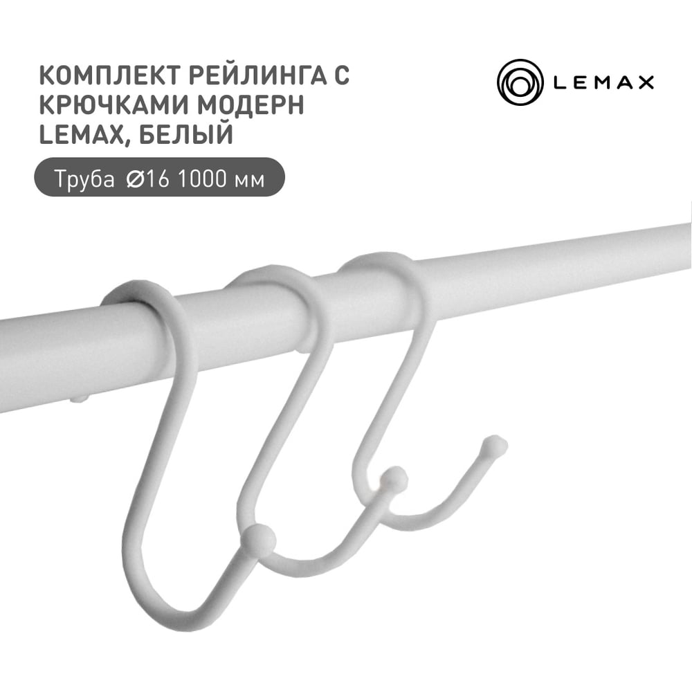 Комплект рейлинга для кухни lemax 1 м органайзер кухонный хром Set(1000 ...
