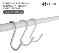 Комплект рейлинга 1000 с 3 бол крючками модерн lemax, Set(1000-MB) WT