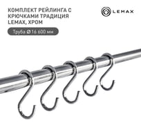 Комплект рейлинга для кухни lemax 600 мм органайзер кухонный белый Set(600-TL)