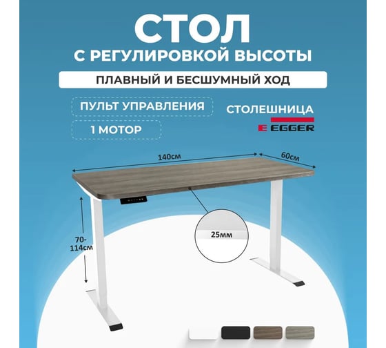 Электрический геймерский стол с регулировкой по высоте LuxAlto SR2, лофт, белое подстолье, дуб, серо-бежевый, столешница ЛДСП, 140x60 см 34273