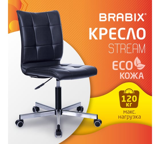 Компьютерное офисное кресло BRABIX Stream MG-314, без подлокотников, ткань, 532077