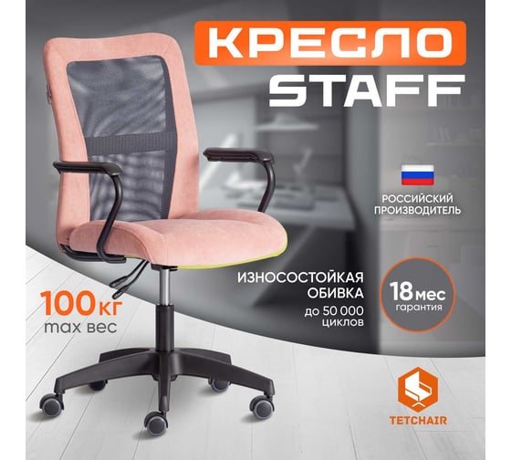 Кресло Tetchair STAFF флок/ткань, розовый/серый, 137/W-12 21455