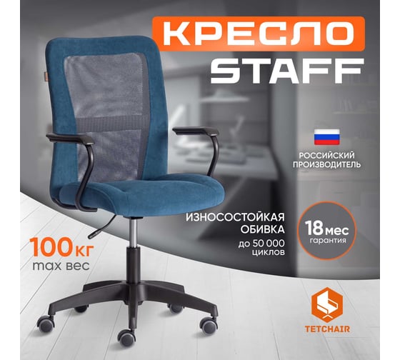 Кресло STAFF флок/ткань, синий/серый, 32/W-12 Tetchair 21452