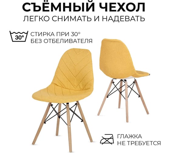 Комплект стульев в стиле Eames LuxAlto с чехлом, рогожка, желтый, 2 шт. 13785
