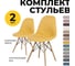 Комплект стульев в стиле Eames LuxAlto с чехлом, рогожка, желтый, 2 шт. 13785 2