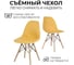 Комплект стульев в стиле Eames LuxAlto с чехлом, рогожка, желтый, 2 шт. 13785 3
