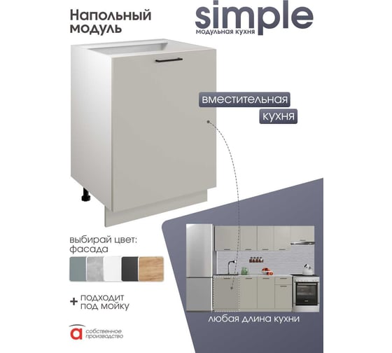 Шкаф - стол 60см Simple Н600 Кашемир/ Белый Атмосфера 00-00025256