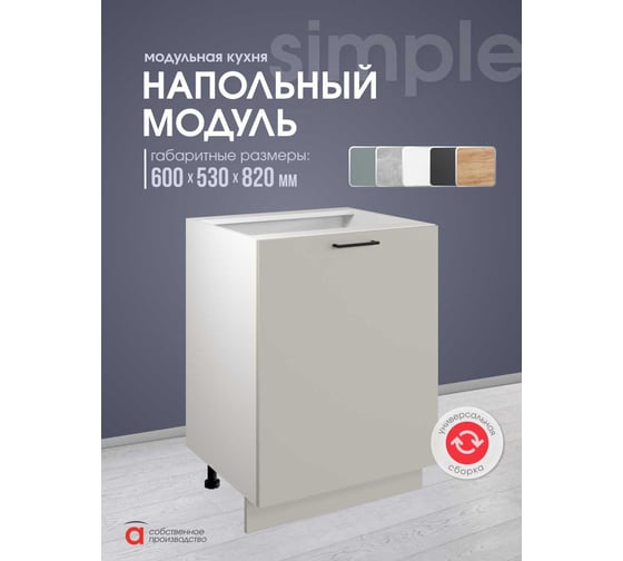 Шкаф - стол 60см Simple Н600 Кашемир/ Белый Атмосфера 00-00025256