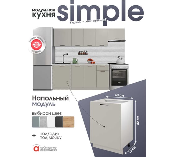Шкаф - стол 60см Simple Н600 Кашемир/ Белый Атмосфера 00-00025256