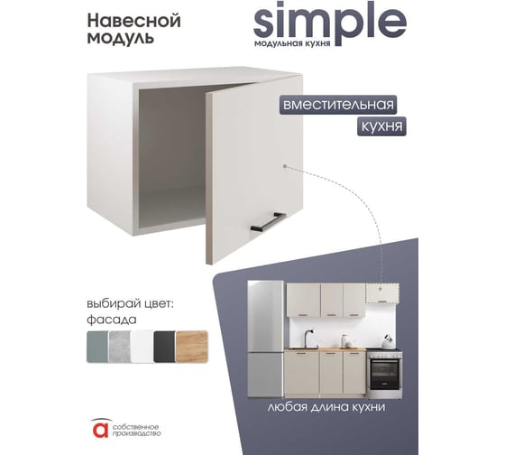 Шкаф навесной 60x36см Simple В600x360 Кашемир/ Белый Атмосфера 00-00025260
