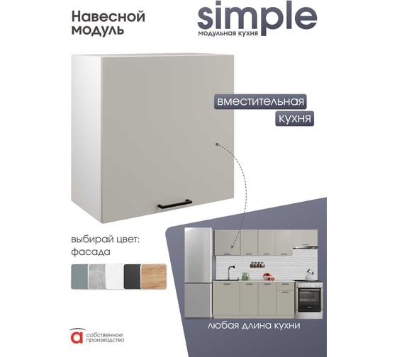 Шкаф навесной 60см Simple В600 Кашемир/ Белый Атмосфера 00-00025261