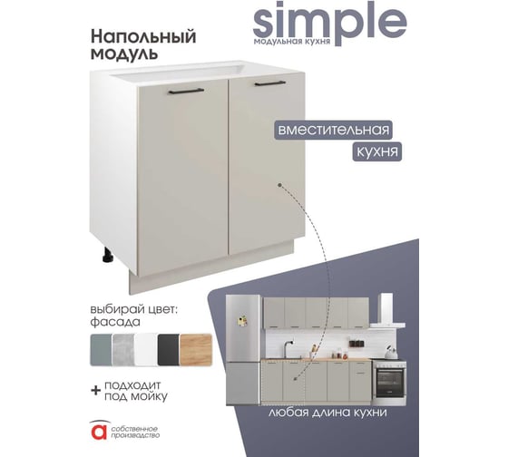 Шкаф - стол 80см с двумя дверцами Simple Н800 Кашемир/ Белый Атмосфера 00-00025257