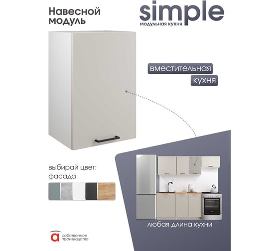 Шкаф навесной 40см Simple В400 Кашемир/ Белый Атмосфера 00-00025258
