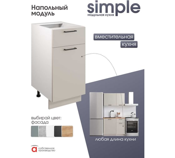 Шкаф - стол 40см с одним ящ. и с одной дв. Simple Н400-1Я Кашемир/ Белый Атмосфера 00-00025255