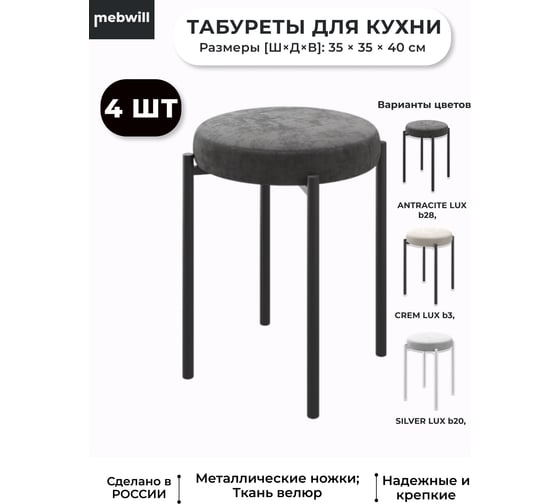 Табурет МАМАДОМА BOB, ЧЁРНЫЙ/ANTRACITE LUX b28, 4 шт. в уп. 101924
