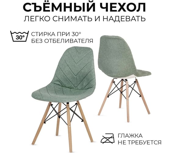 Набор стульев для кухни LuxAlto в чехлах, рогожка, зеленый, 2 шт. 13787