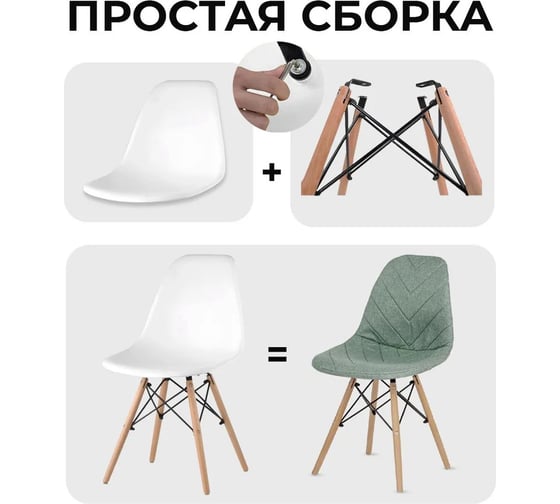 Набор стульев для кухни LuxAlto в чехлах, рогожка, зеленый, 2 шт. 13787