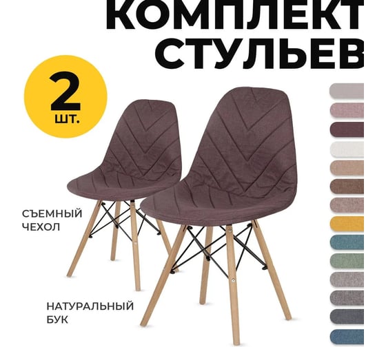 Набор стульев со спинкой LuxAlto со съемными чехлами, бордовый, 2 шт. 13791