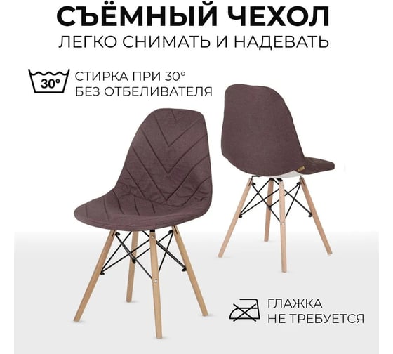 Набор стульев со спинкой LuxAlto со съемными чехлами, бордовый, 2 шт. 13791
