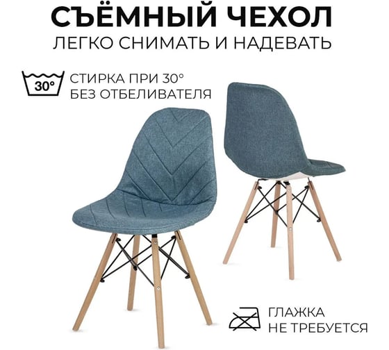 Набор стульев со спинкой LuxAlto 2 шт., со съемными чехлами, джинсовый 13794