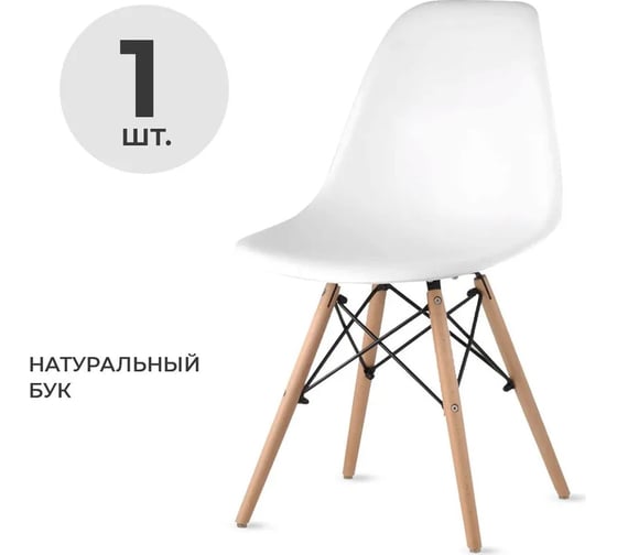 Стул LuxAlto в стиле Эймс, белый, 1 шт. 13760