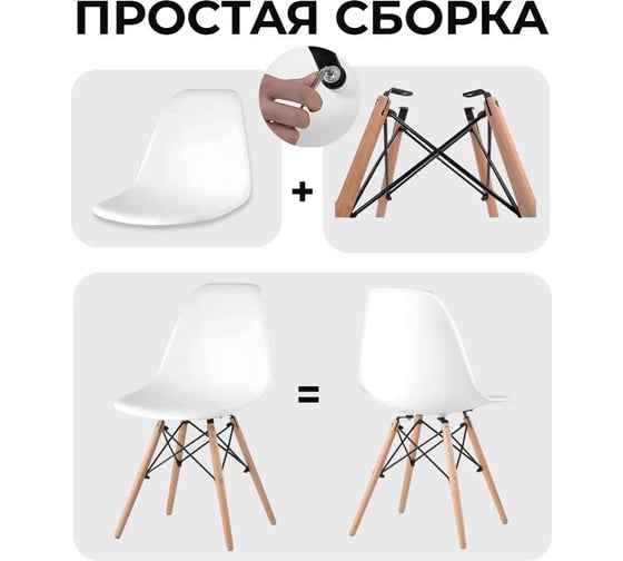 Стул LuxAlto в стиле Эймс, белый, 1 шт. 13760