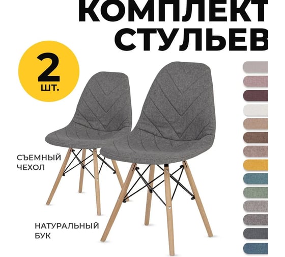 Кухонные стулья со спинкой LuxAlto с чехлами, графитово-серый, 2 шт. 13790