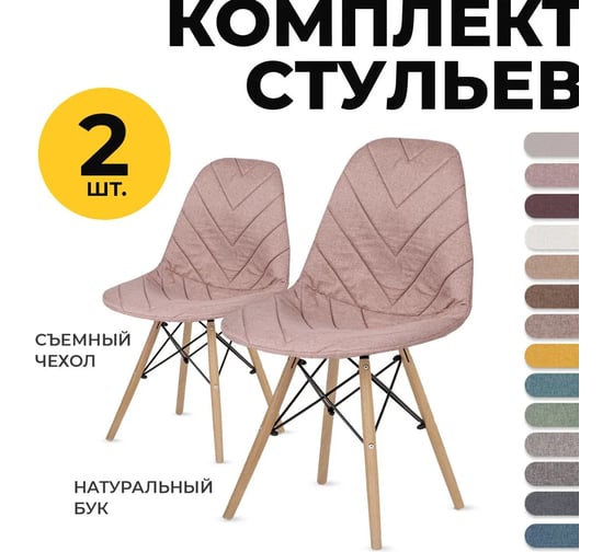 Кухонные стулья со спинкой LuxAlto с розовыми чехлами, 2 шт. 13792