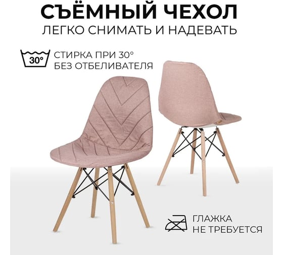 Кухонные стулья со спинкой LuxAlto с розовыми чехлами, 2 шт. 13792