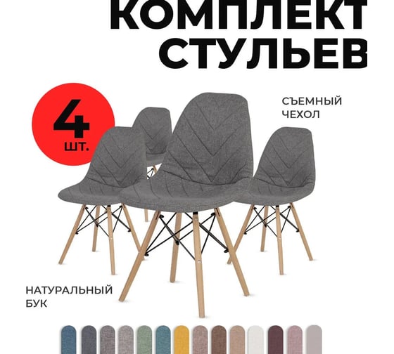 Кухонные стулья со спинкой LuxAlto с чехлами, графитово-серый, 4 шт. 13810