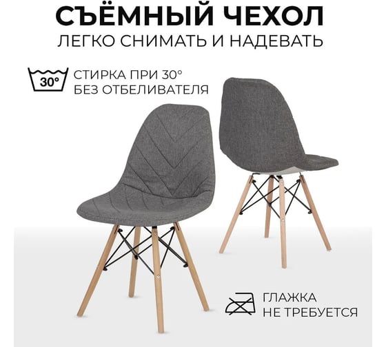 Кухонные стулья со спинкой LuxAlto с чехлами, графитово-серый, 4 шт. 13810