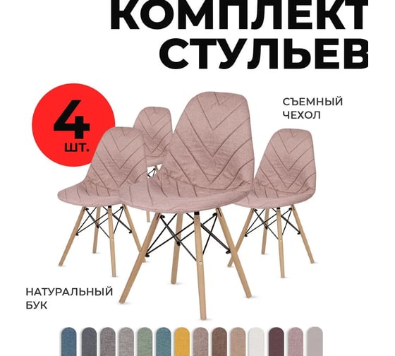 Кухонные стулья со спинкой LuxAlto с чехлами, розовый, 4 шт. 13812