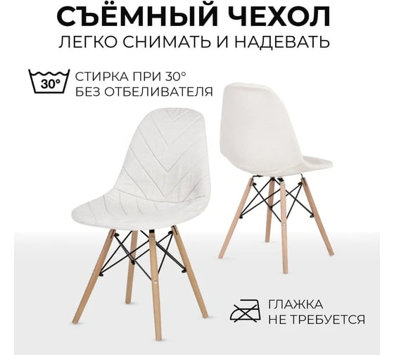 Стулья для кухни LuxAlto белые, с чехлом, рогожка, серо-белый, 2 шт. 13781