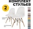 Стулья для кухни LuxAlto белые, с чехлом, рогожка, серо-белый, 2 шт. 13781 2