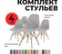 Обеденные стулья LuxAlto с чехлами, рогожка, светло-серый, 4 шт. 13808 2