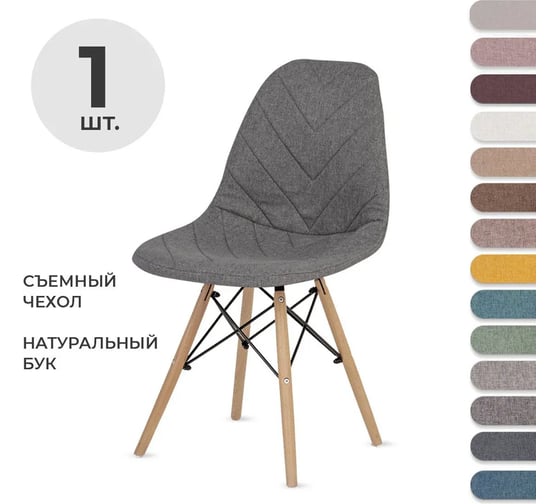 Обеденный стул LuxAlto белый, съемный чехол, рогожка, графитово-серый, 1 шт. 13770