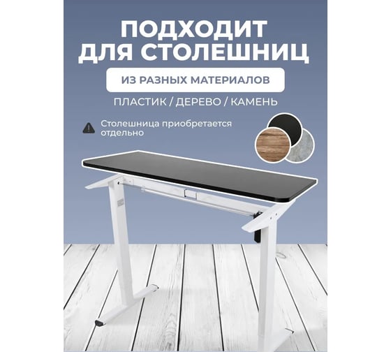 Подстолье с регулировкой высоты LuxAlto SR2 LITE, 1 мотор, 2 ножки, модуль управления (3 настройки памяти), белый 17023