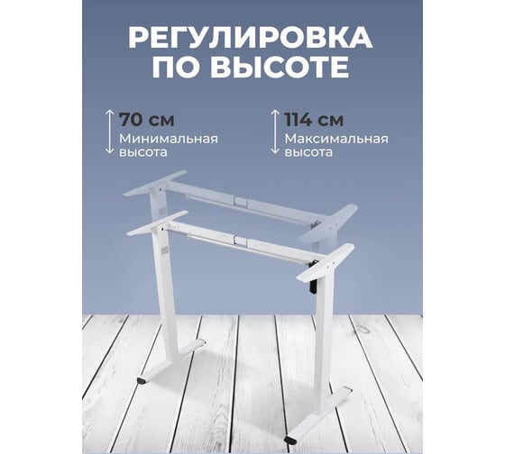 Подстолье с регулировкой высоты LuxAlto SR2 LITE, 1 мотор, 2 ножки, модуль управления (3 настройки памяти), белый 17023