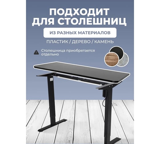 Подстолье с регулировкой высоты LuxAlto SR2 LITE, 1 мотор, 2 ножки, модуль управления (3 настройки памяти), черный 17022