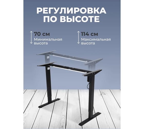 Подстолье с регулировкой высоты LuxAlto SR2 LITE, 1 мотор, 2 ножки, модуль управления (3 настройки памяти), черный 17022
