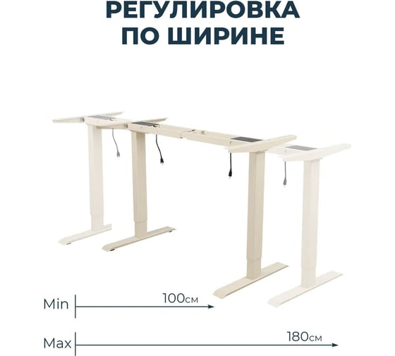 Металлическое подстолье для стола LuxAlto 2AR2 SMART, 2 мотора, 2 ножки, модуль управления (4 настройки памяти), слоновая кость 17047