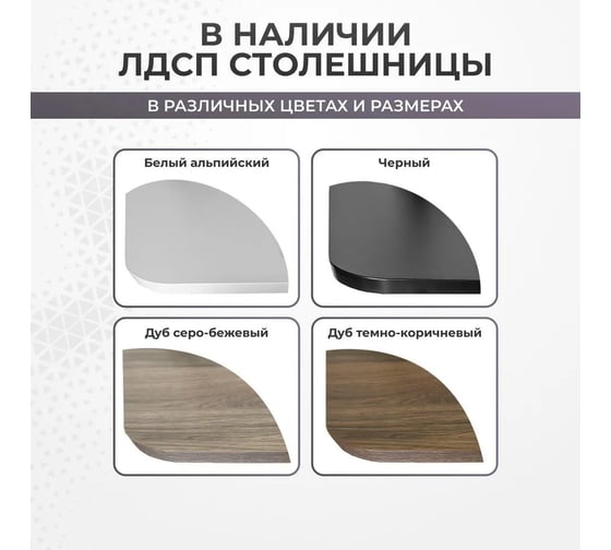 Столешница для письменного стола LuxAlto ЛДСП, альпийский белый, 140x70x2.5 см 17413